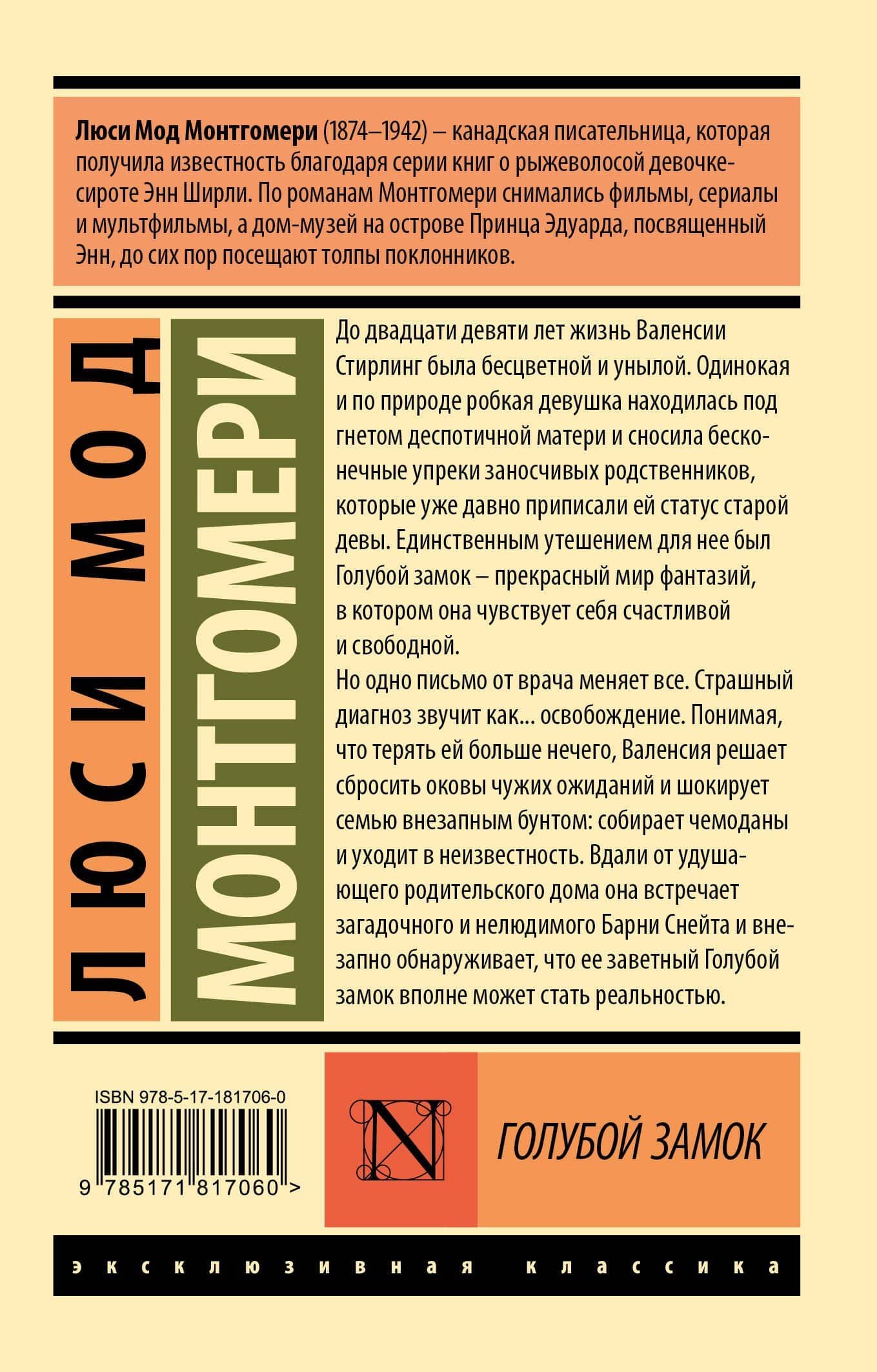 Голубой замок — Люси Мод Монтгомери (2)
