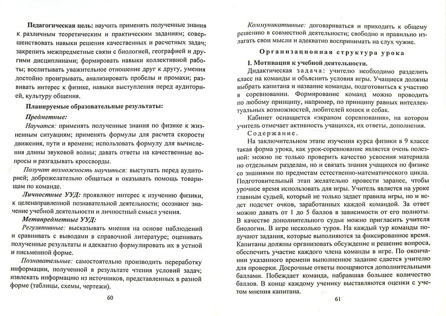 Физика. 7-9 классы. Технологическая карта и сценарии уроков развивающего обучения. ФГОС — Валентина Александровна Попова (2)