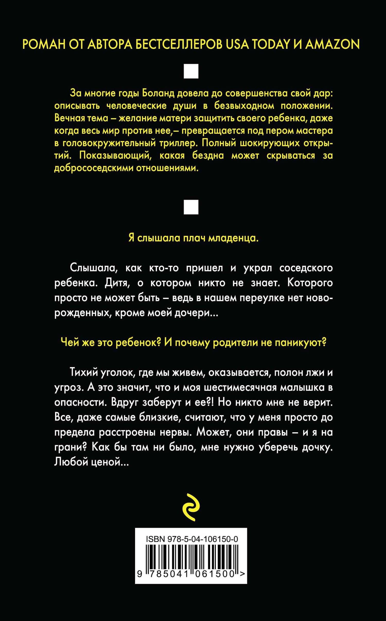 Соседский ребенок — Шалини Боланд (2)