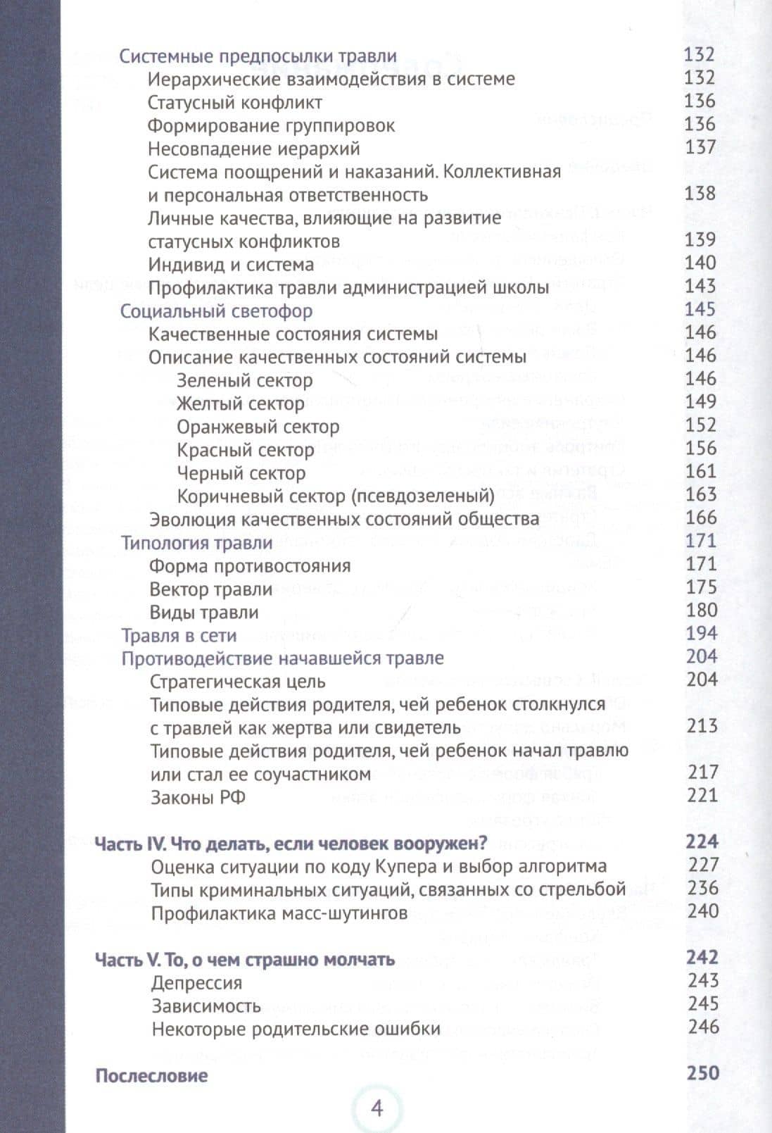 Умная безопасность. Как выжить в школе и вне ее? — Максим Беренов (3)