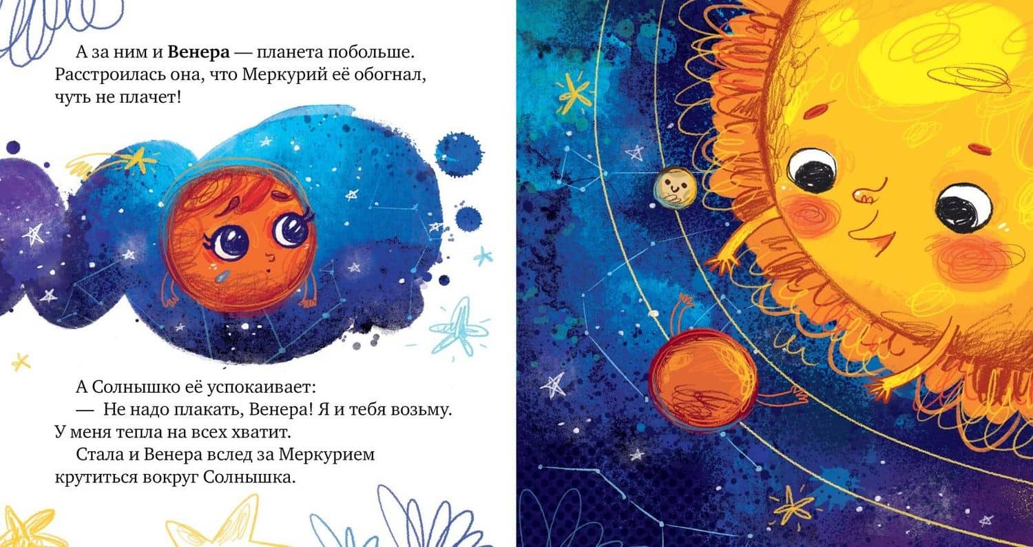 Солнечная система. Космические сказки — Елена Александровна Ульева (3)