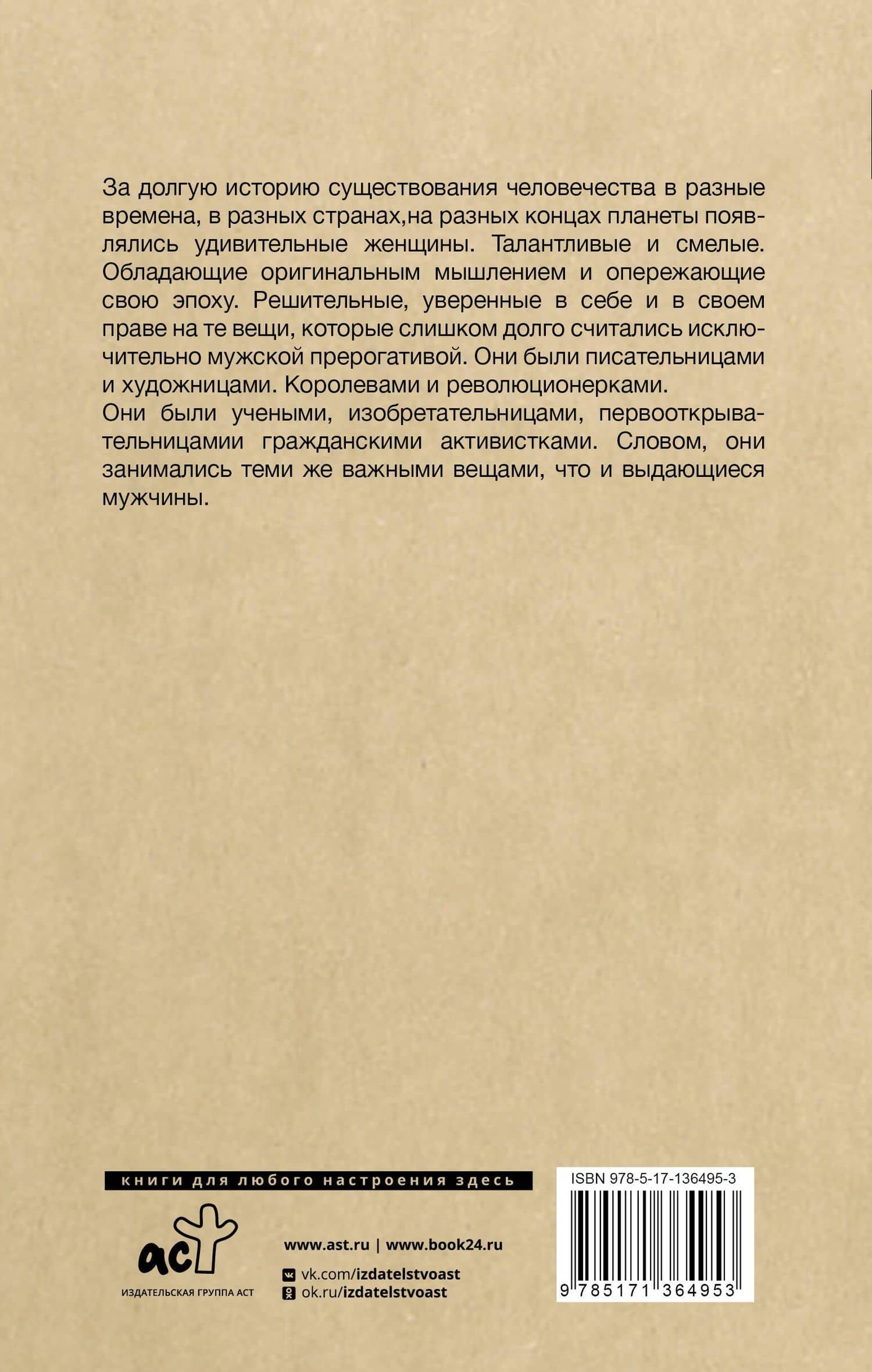 Плохие девочки, которые изменили мир — Елена Кушнир (2)
