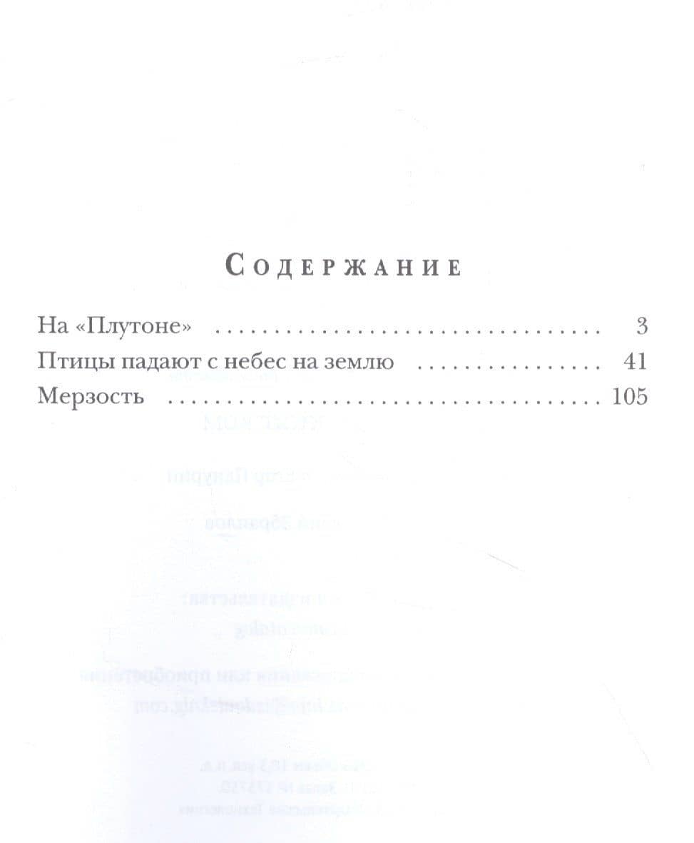 Мерзость — Александр Левченко (2)
