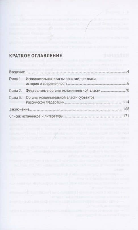 Система и структура органов исполнительной власти Российской Федерации. Учебное пособие — Людмила Владимировна Стандзонь (2)