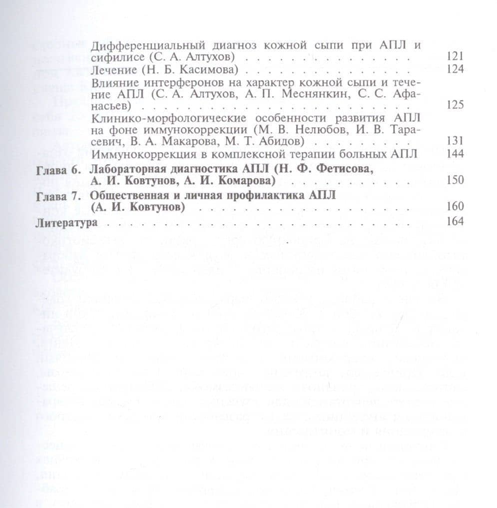 Астраханская пятнистая лихорадка (3)