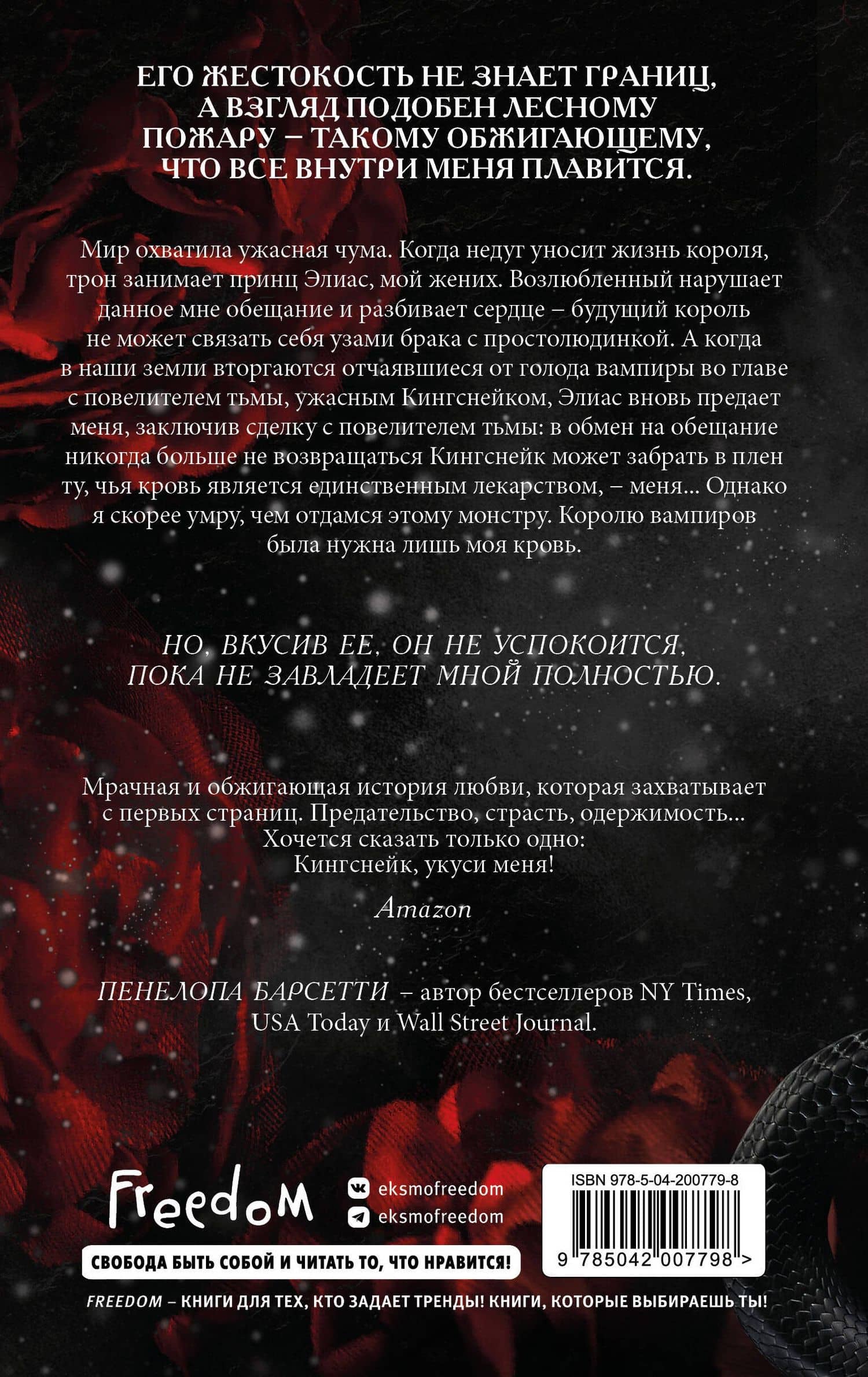 Укуси меня. Исцеляющая кровь (#1) — Пенелопа Барсетти (2)
