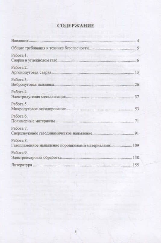 Восстановление и упрочнение деталей автомобилей. Практикум: учебное пособие — Николай Владимирович Титов (2)