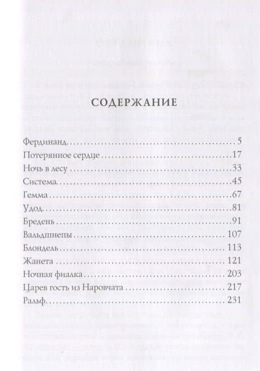 Потерянное сердце: рассказы и повести — Александр Иванович Куприн (2)