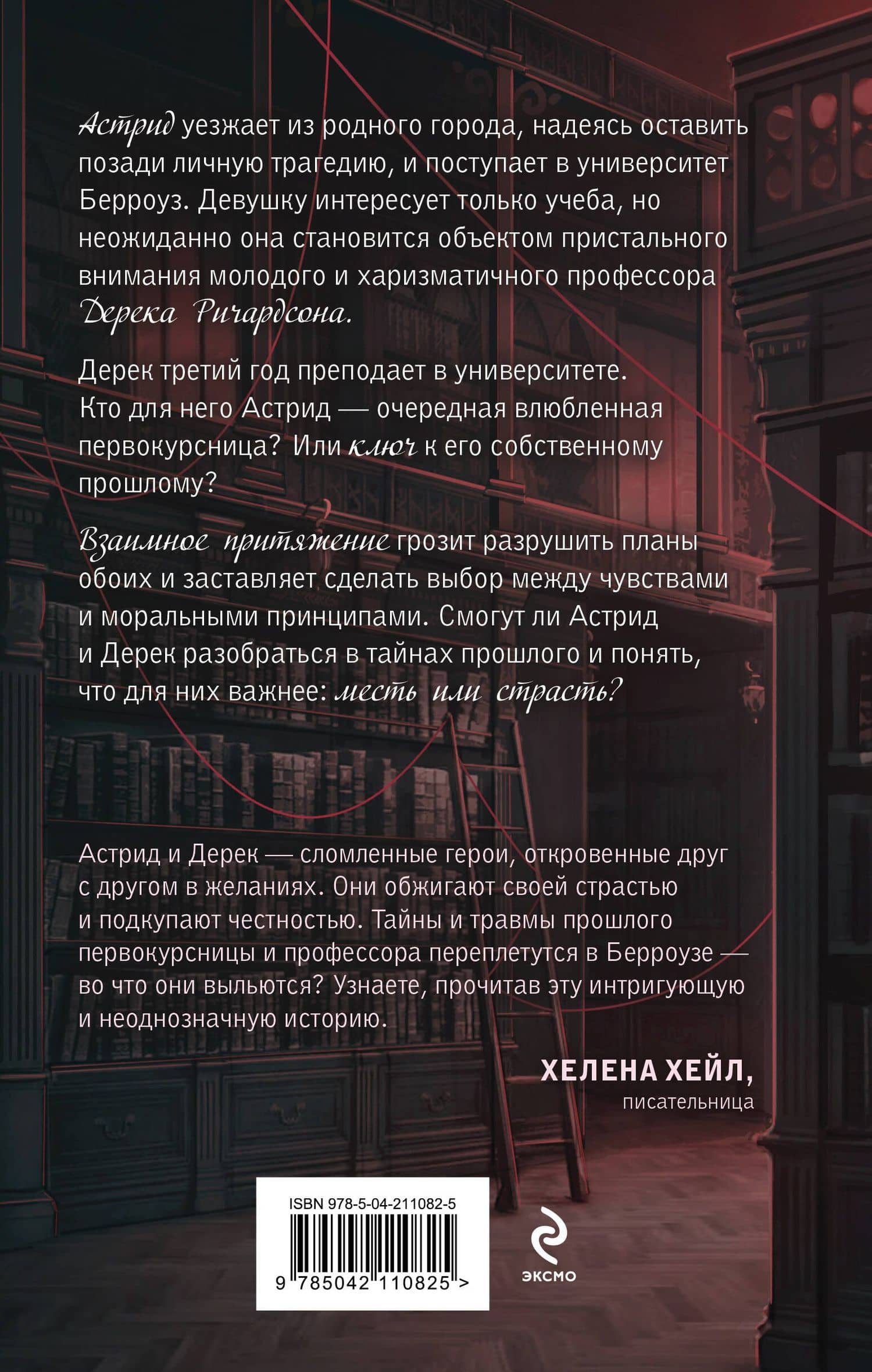 Искупление страстью — Джулия Вольмут (2)