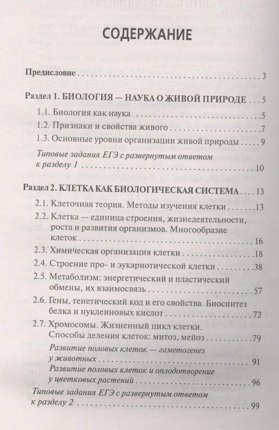 Репетитор по биологии:готов.к ЕГЭ и ОГЭ:для пост. . — Татьяна Анатольевна Шустанова (2)