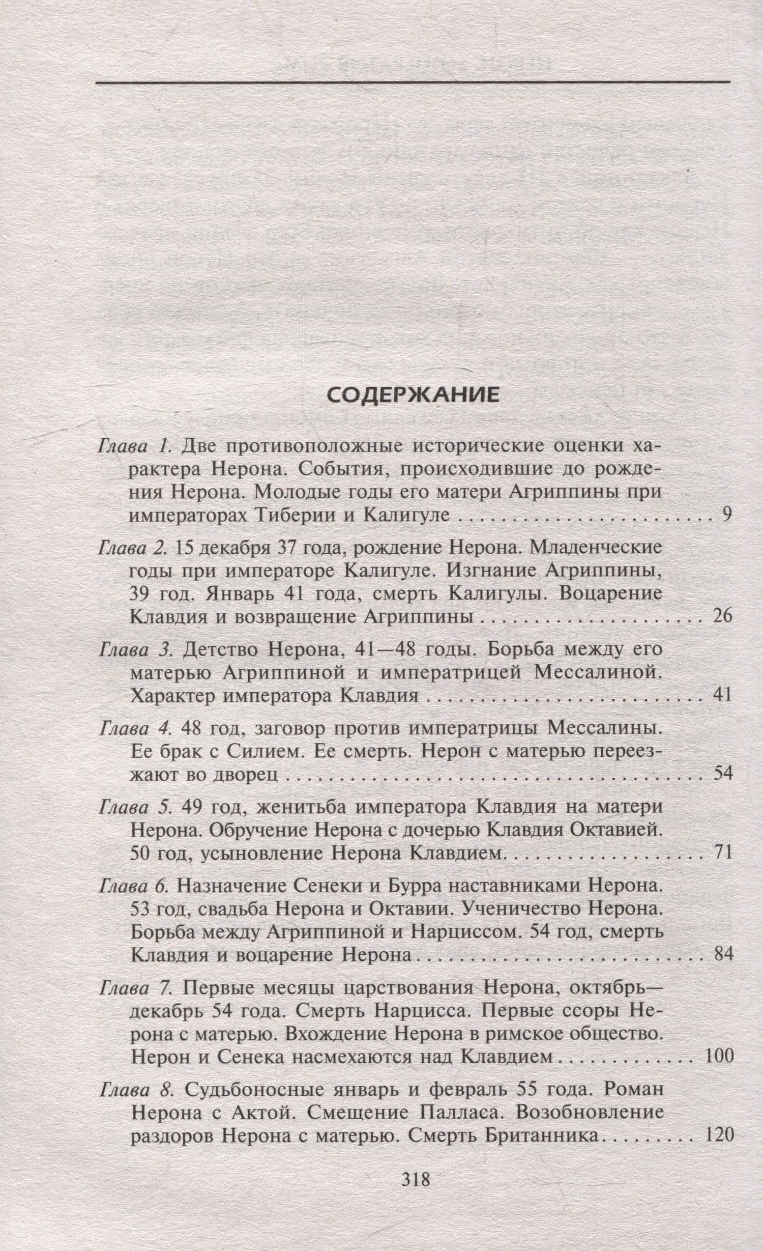 Нерон. Император Рима — Артур Вейгалл (3)