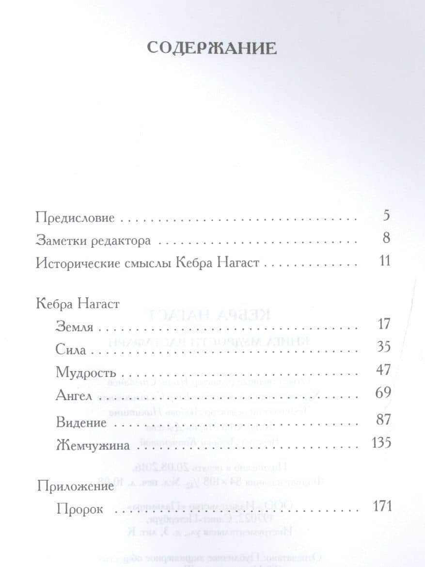 Кебра Нагаст: Книга мудрости Растафари (2)