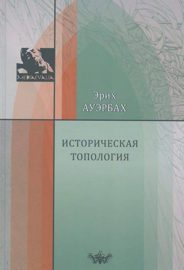 Историческая топология