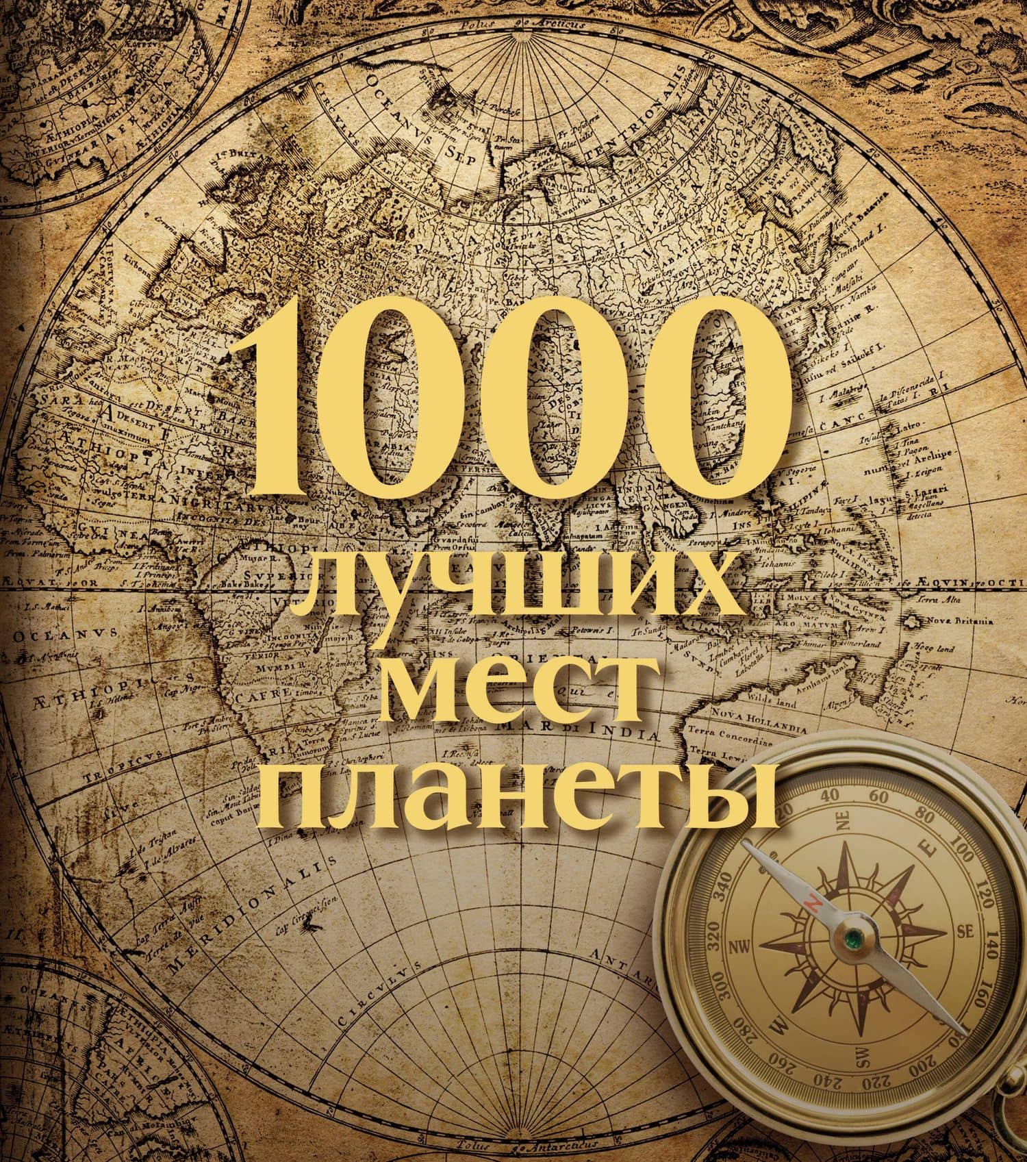 1000 лучших мест планеты. Коллекционное подарочное издание в коробе