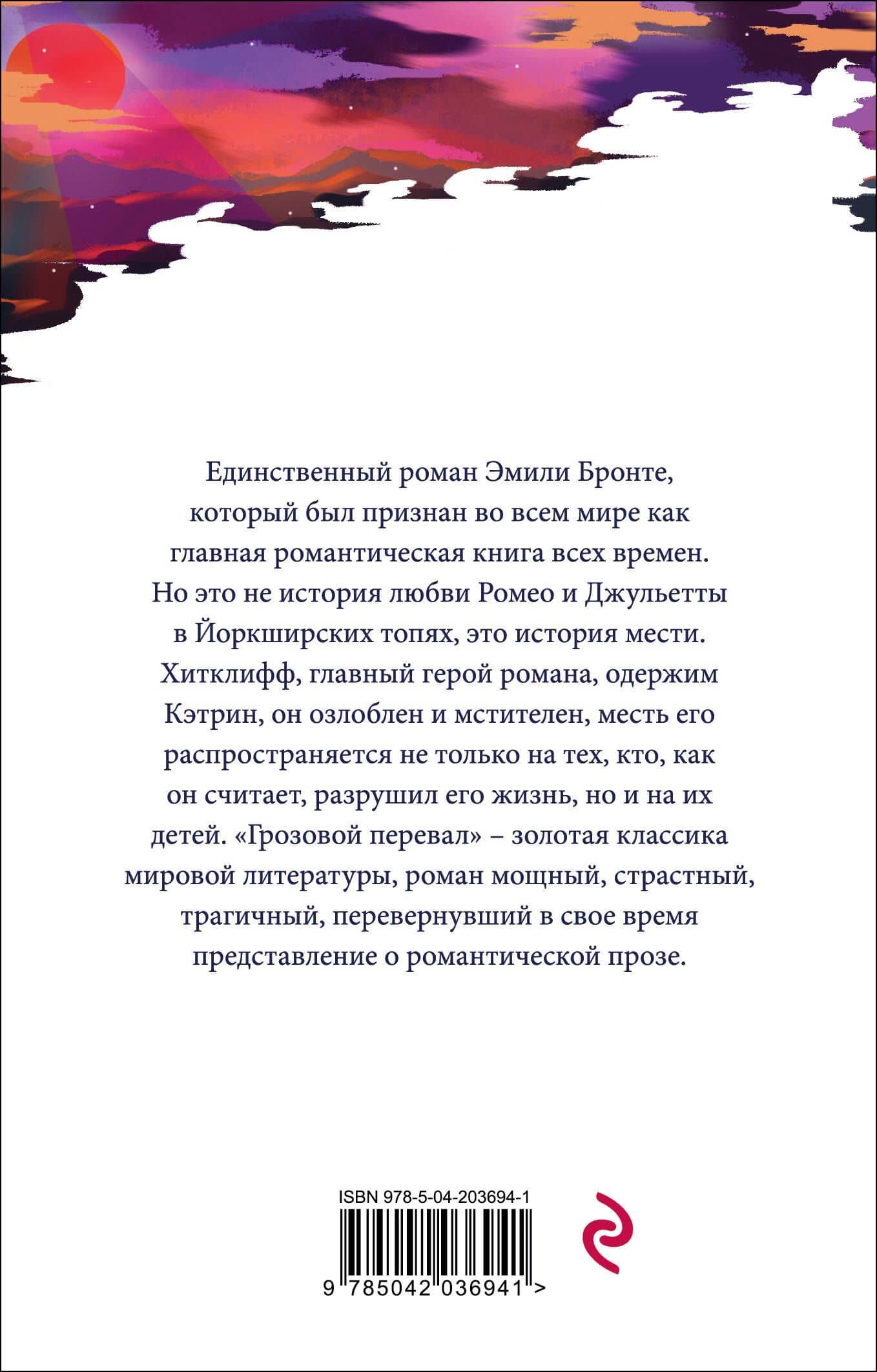 Грозовой перевал — Эмили Джейн Бронте (2)