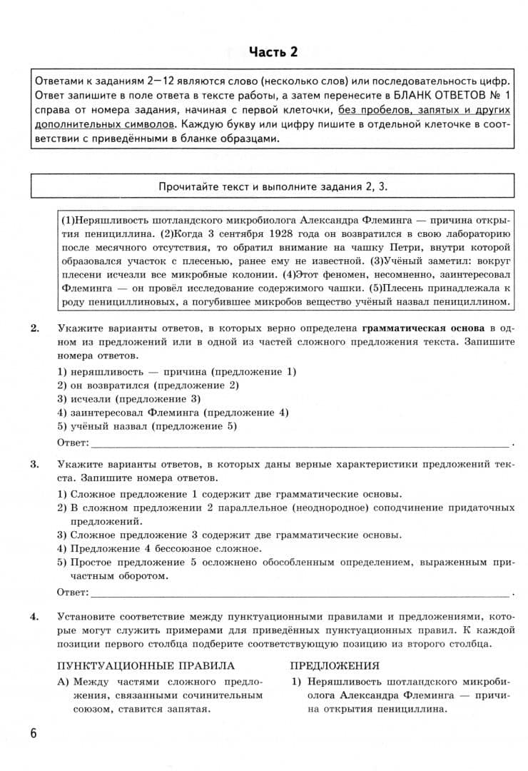 ОГЭ 2025. Русский язык. Экзаменационный тренажёр. 20 экзаменационных вариантов — Галина Тимофеевна Егораева (3)