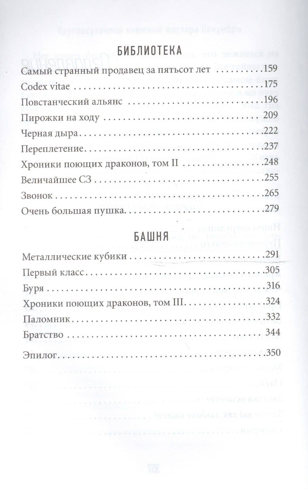Круглосуточный книжный мистера Пенумбры — Робин Слоун (3)