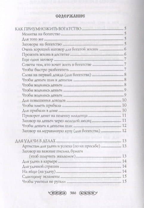 Книга приворотов и заговоров на все случаи жизни — Наталья Ивановна Степанова (2)
