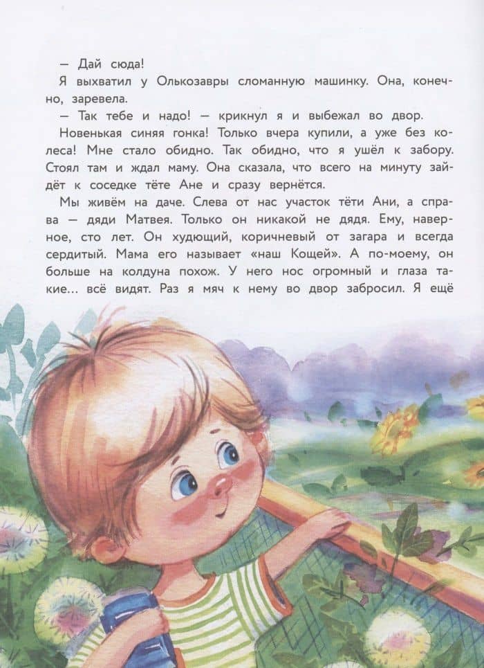 Моя сестренка Олькозавра — Дина Гербек (3)