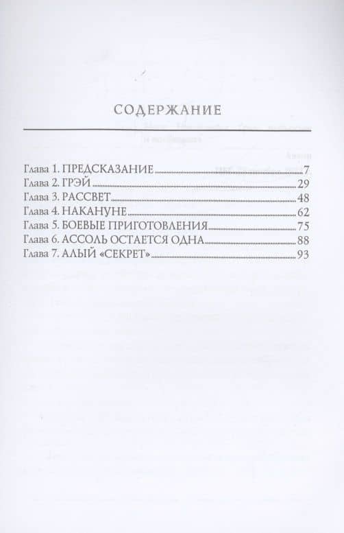 Алые паруса — Александр Степанович Грин (2)