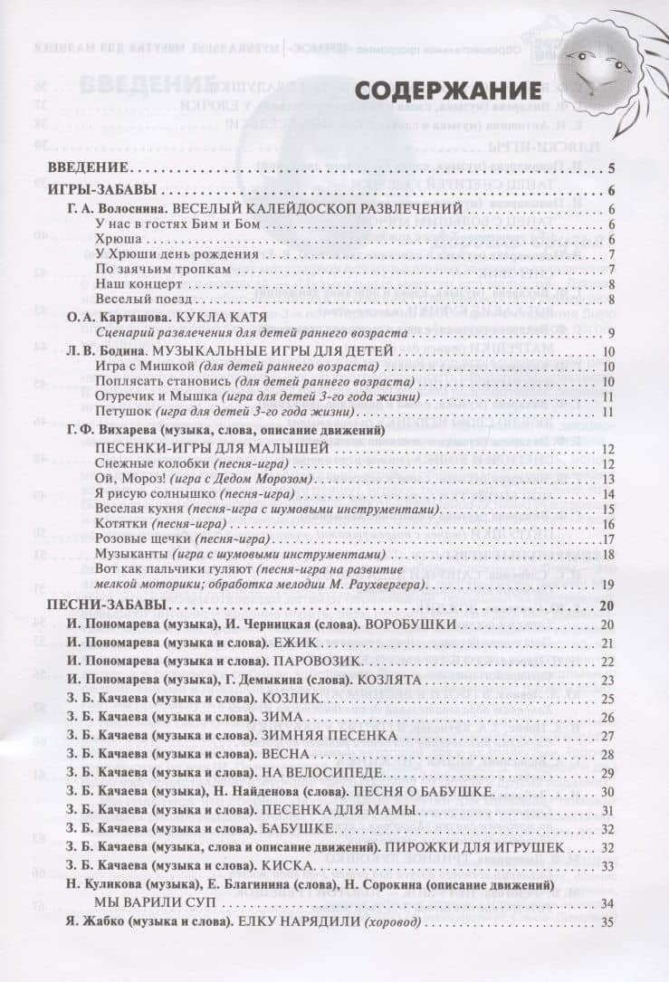 Музыкальные минутки для малышей — Анна Иосифовна Буренина (2)