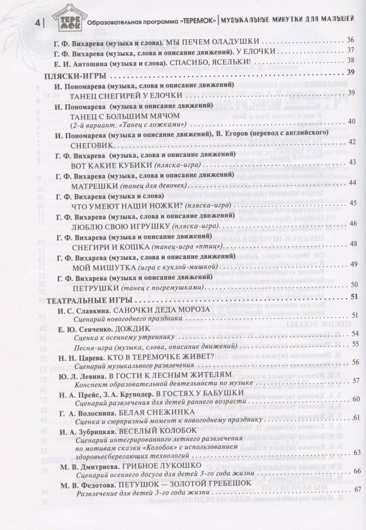 Музыкальные минутки для малышей — Анна Иосифовна Буренина (3)