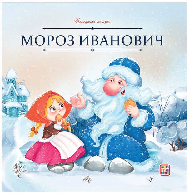 Мороз Иванович — Владимир Федорович Одоевский