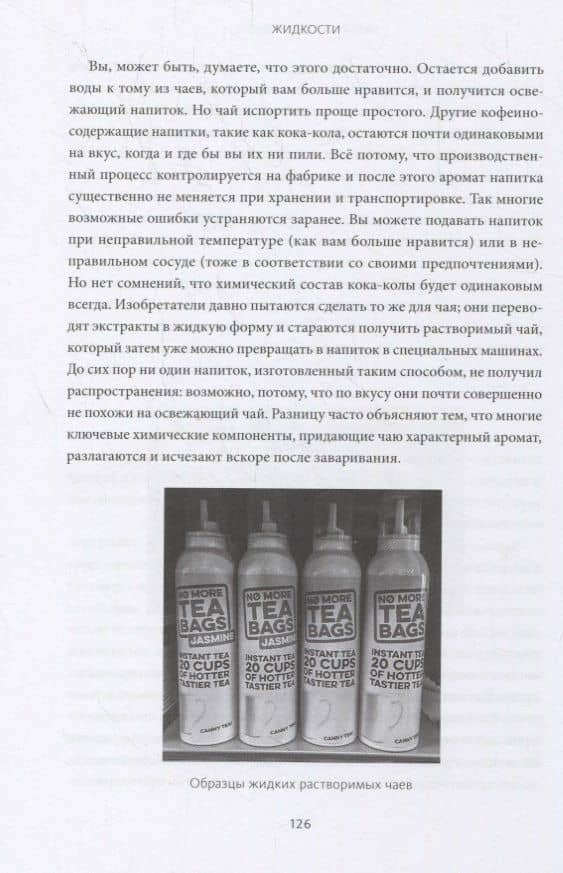 Жидкости. Прекрасные и опасные субстанции, протекающие по нашей жизни — Марк Медовник (3)