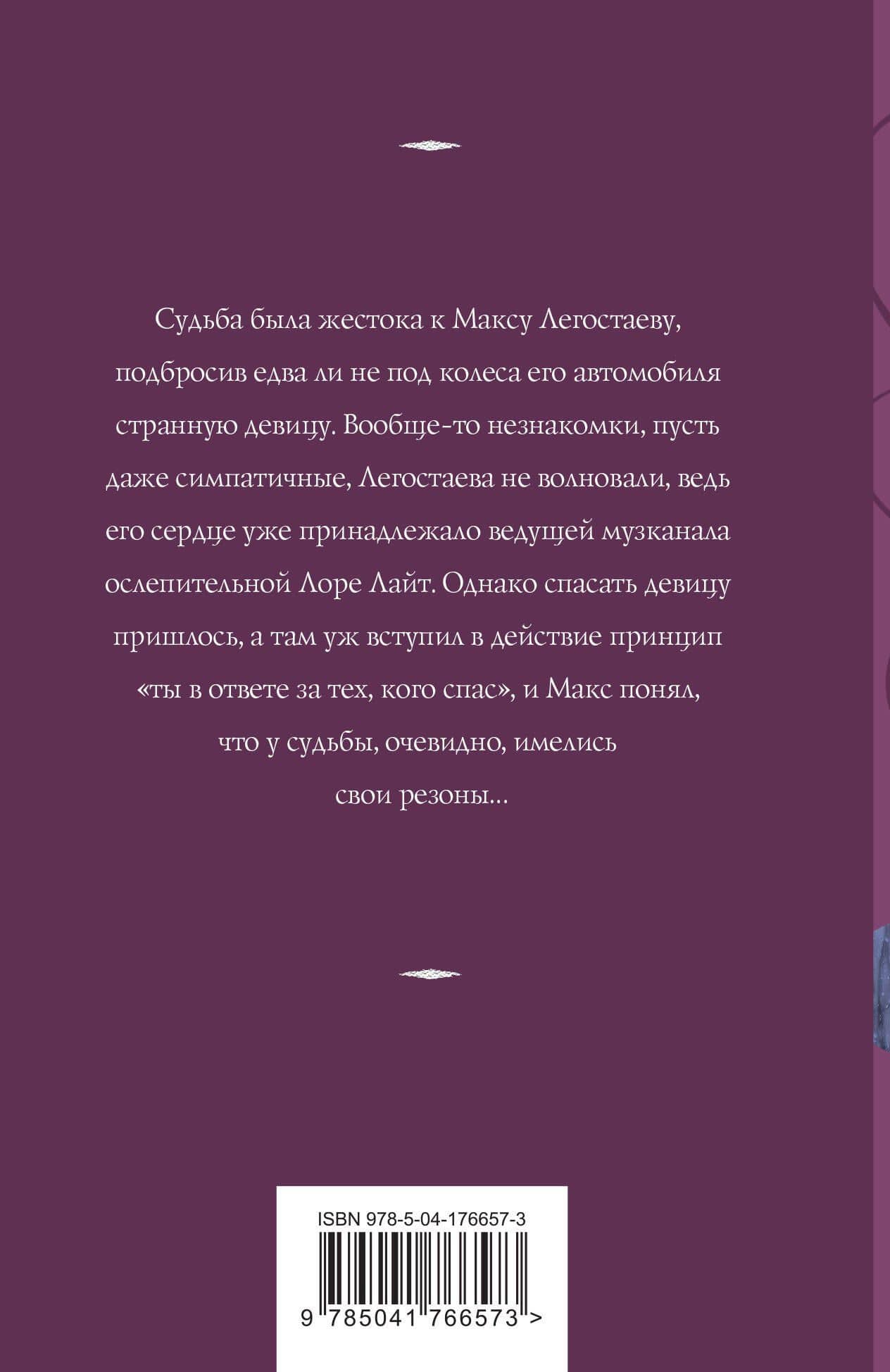 Хрустальное сердце — Татьяна Корсакова (2)