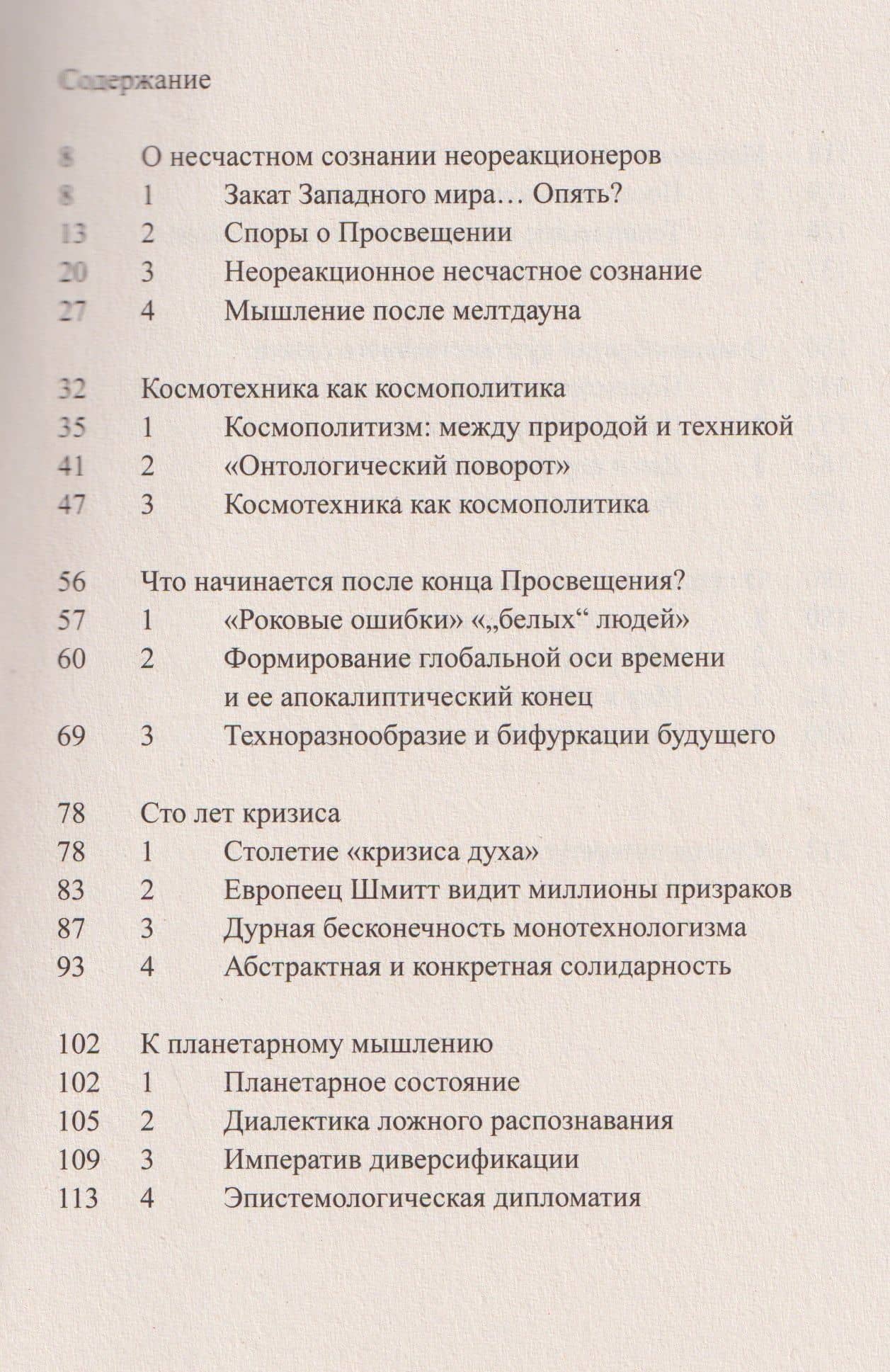 Фрагментация будущего — Юк Хуэй (3)