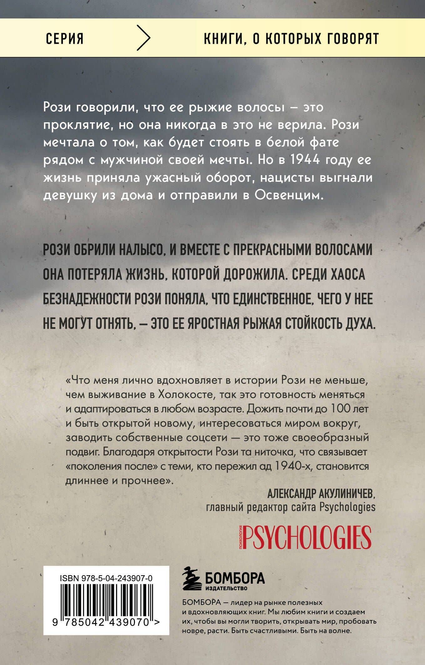 Рыжая из Освенцима. Она верила, что сможет выжить, и у нее получилось (покет) — Нехама Бирнбаум (2)