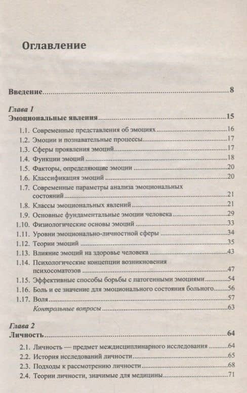 Современная психология Теоретические подходы и методологические основания Кн. 3 Аффективная сфера ли — Олег Евгеньевич Баксанский (2)