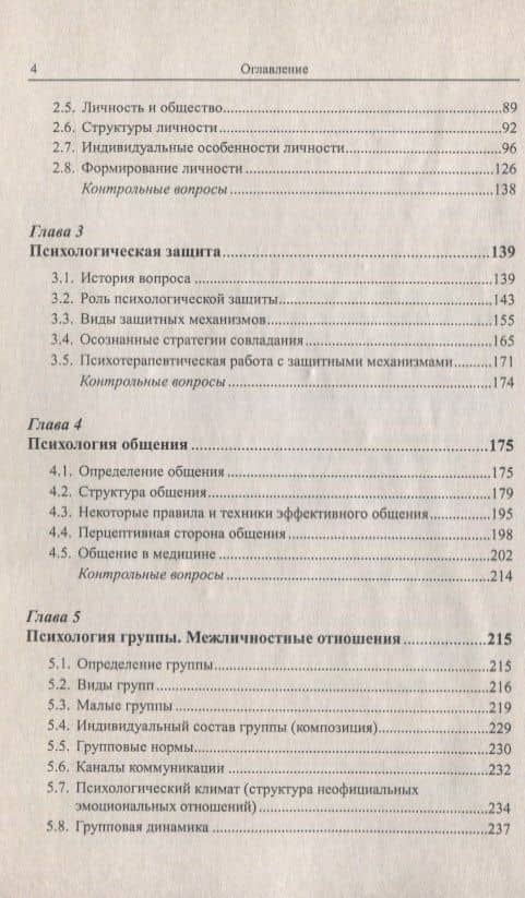 Современная психология Теоретические подходы и методологические основания Кн. 3 Аффективная сфера ли — Олег Евгеньевич Баксанский (3)