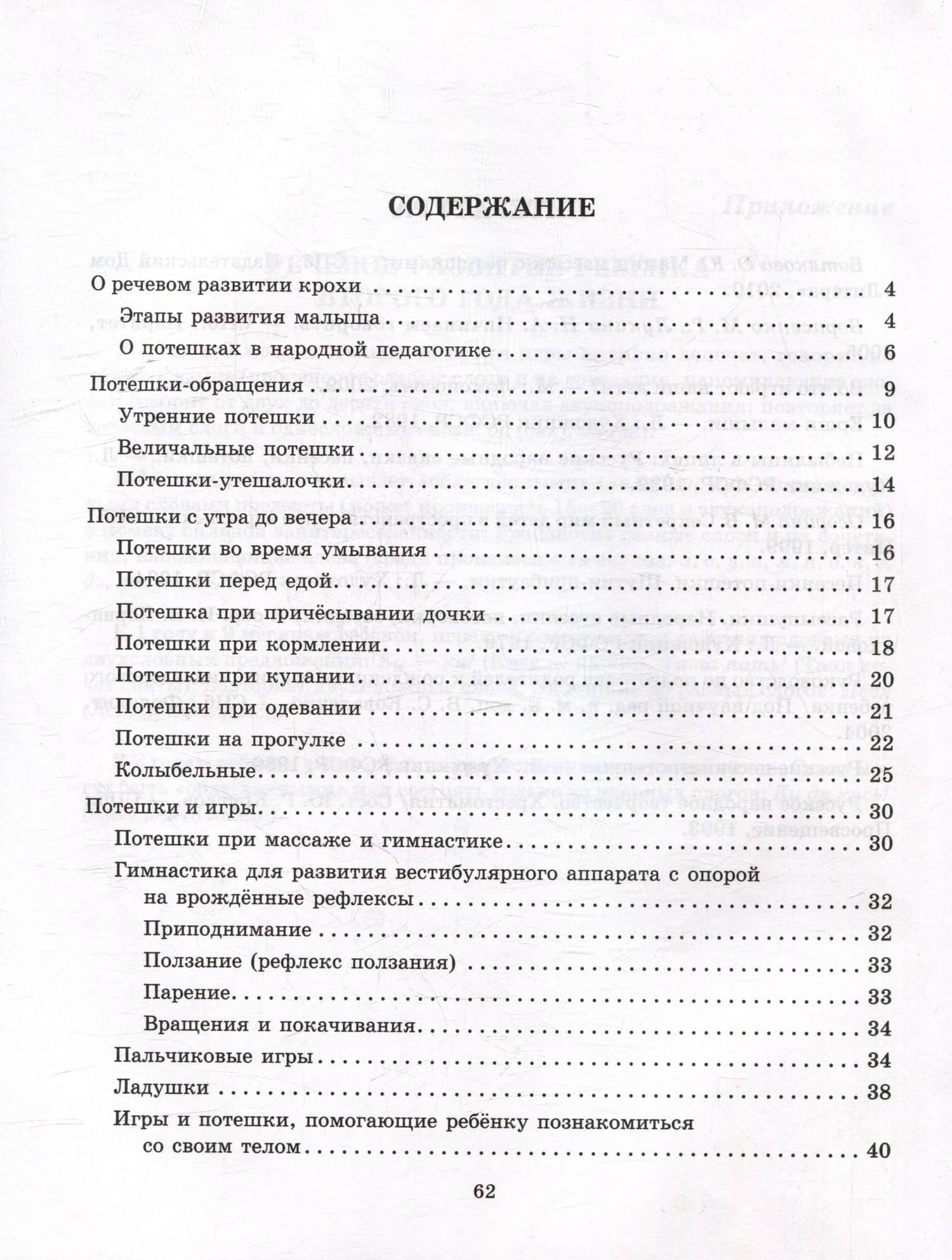 Потешки и болталочки для развития речи малыша первого года жизни — Елена Станиславовна Александрова (2)