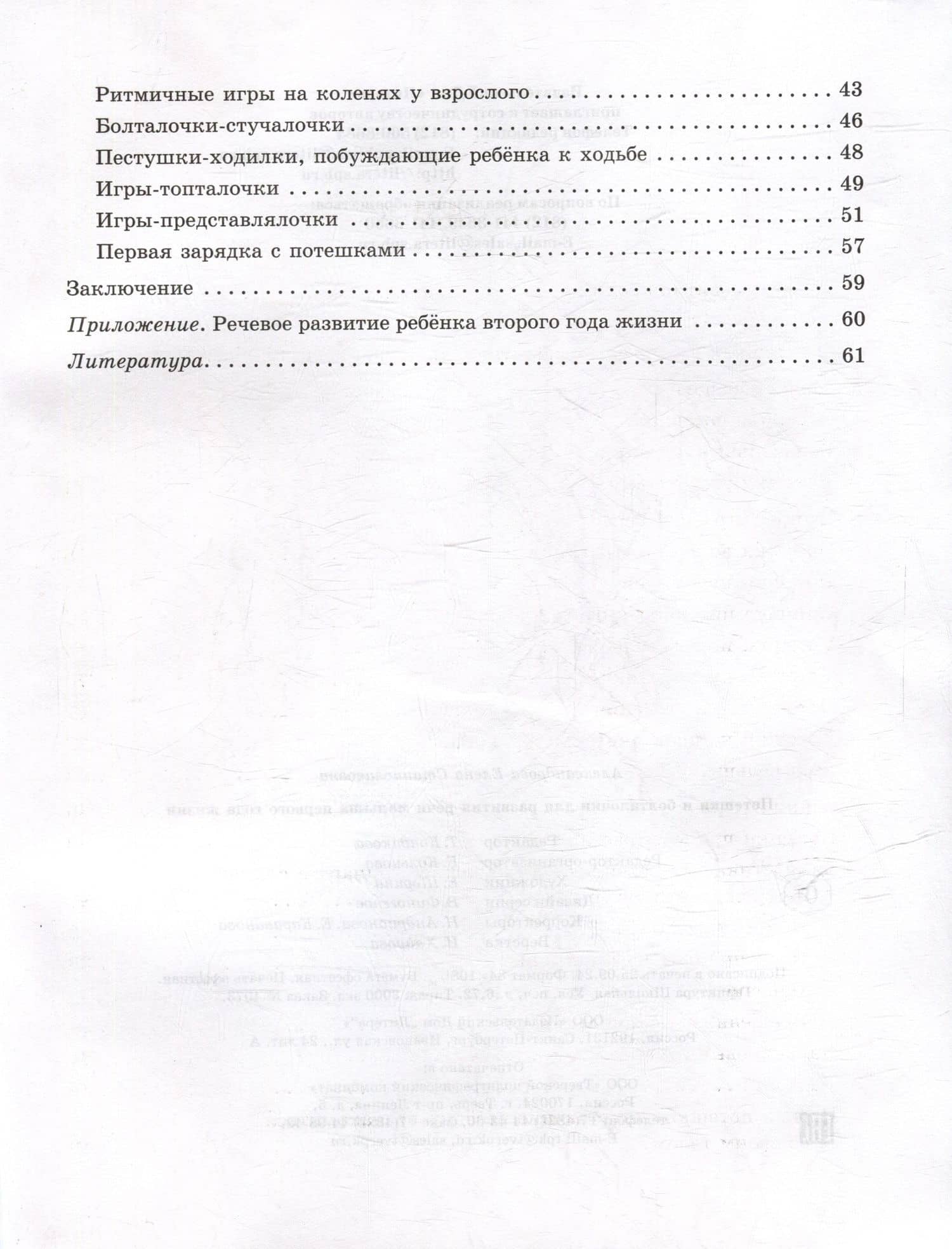 Потешки и болталочки для развития речи малыша первого года жизни — Елена Станиславовна Александрова (3)