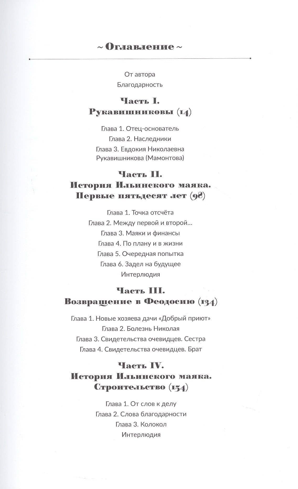 Зажжён маяк рукою женской (3)
