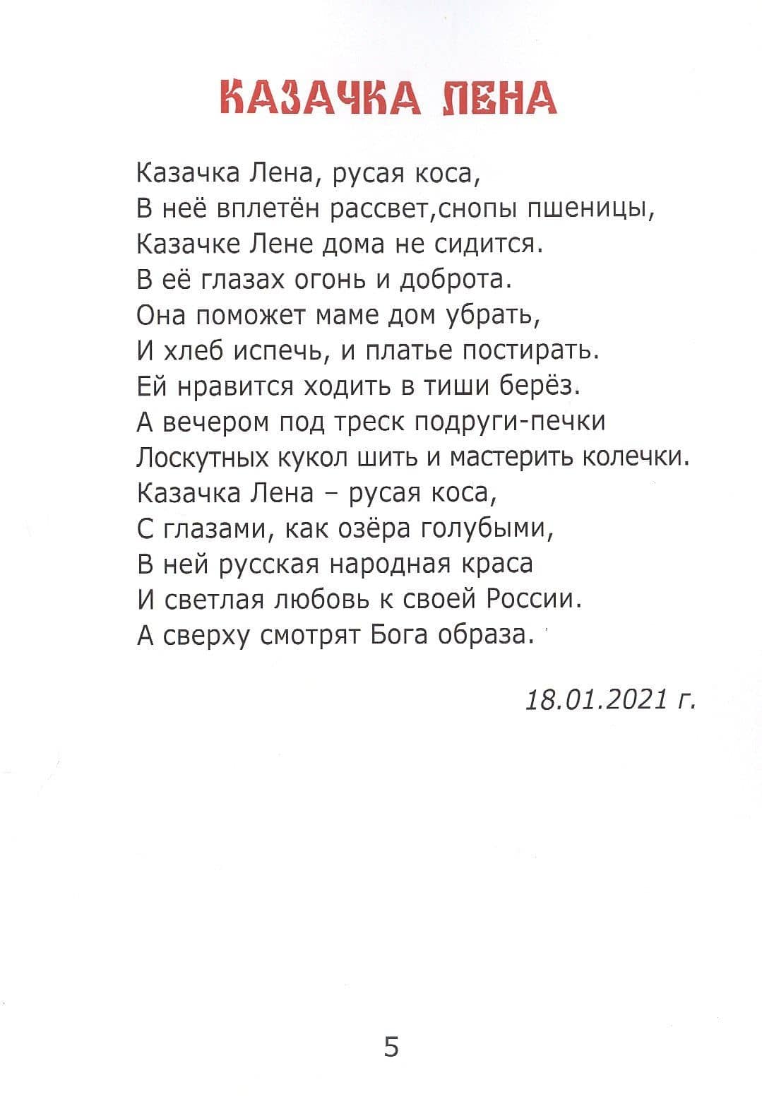 Батькина каша — Елена Николаевна Кошевая (3)