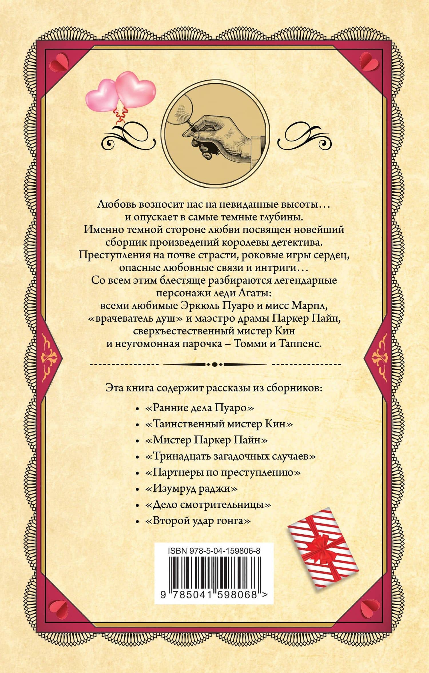 Комплект из 3 книг: Десять негритят. Убийства по алфавиту. Смертельная любовь — Агата Кристи (2)