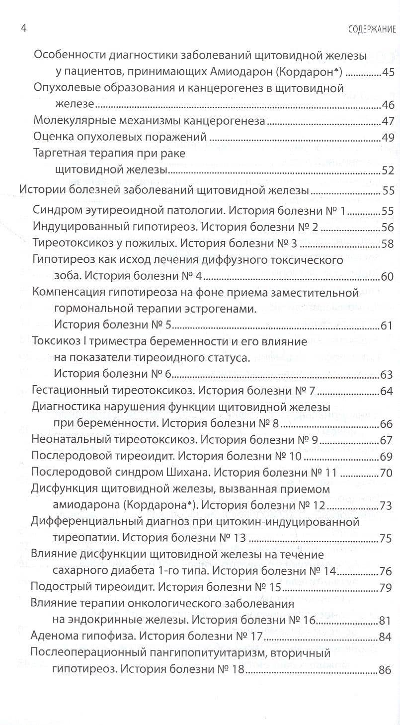 Интерпретация лабораторных исследований при патологии щитовидной железы — Анна Владимировна Селиванова (3)