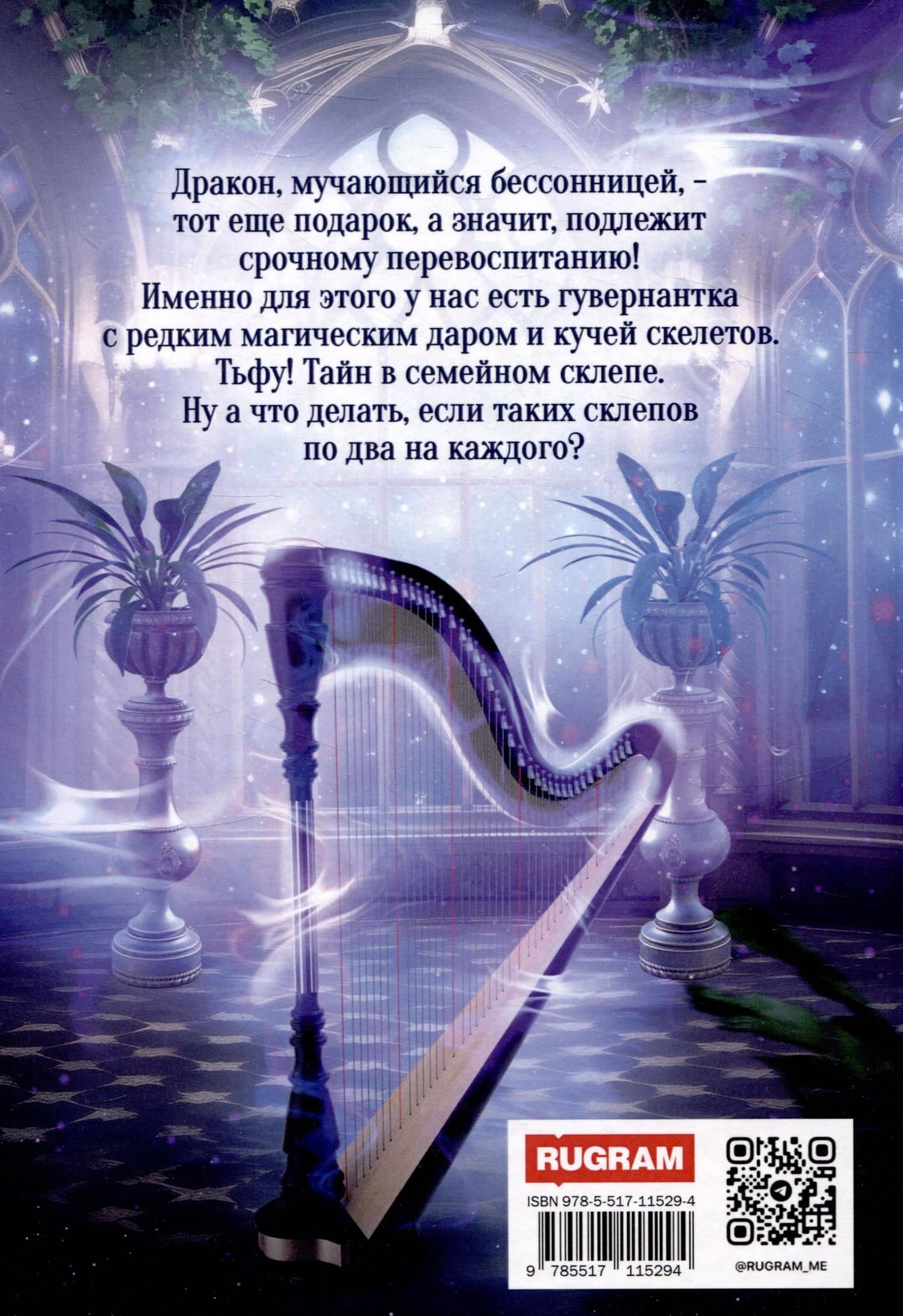 Няня для дракона — Аллу Сант (2)