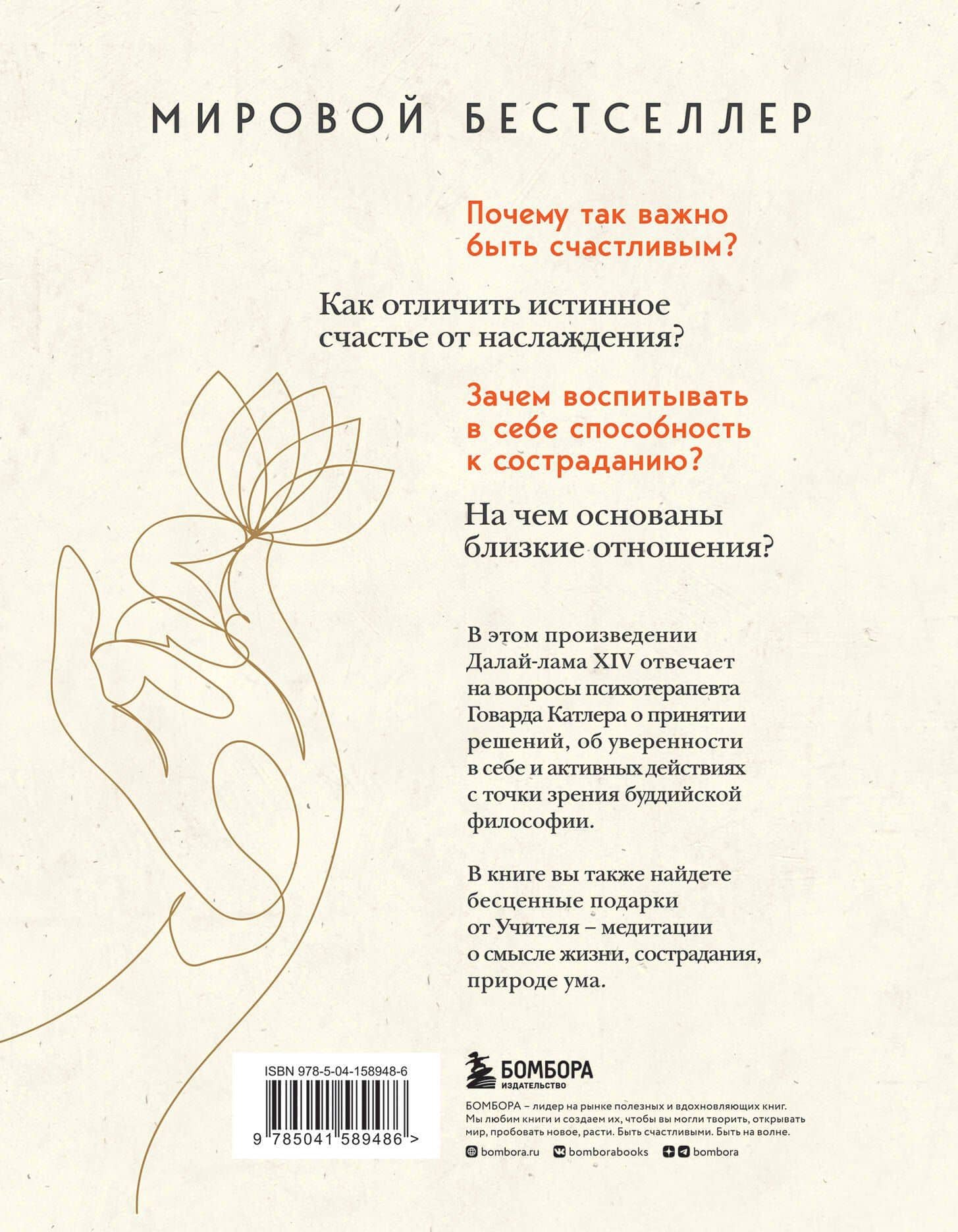 Искусство быть счастливым (оф. 7БЦ) (новое оформление) — Далай-Лама (2)