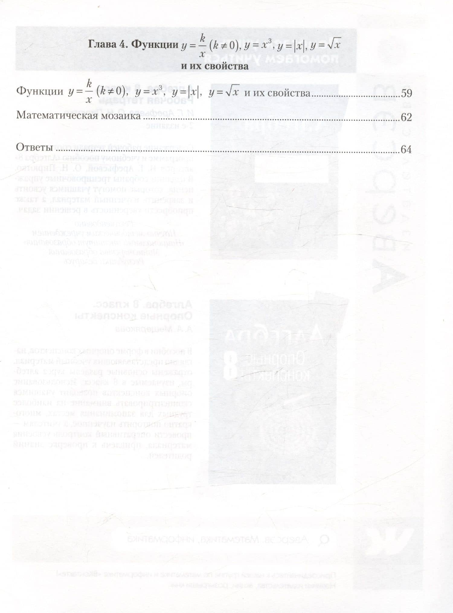 Алгебра. 8 класс. Школа юных математиков — Ольга Николаевна Пирютко (3)