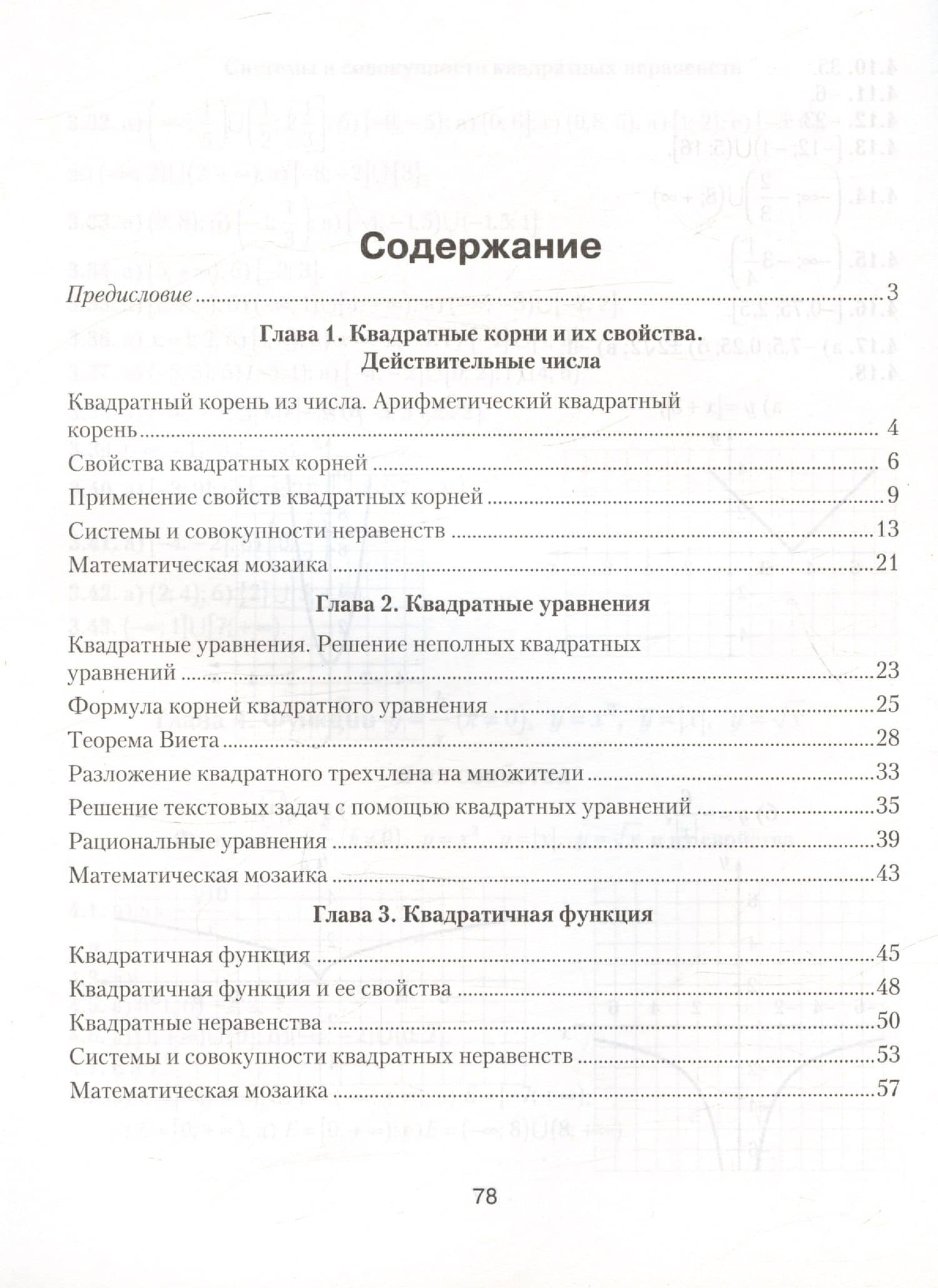 Алгебра. 8 класс. Школа юных математиков — Ольга Николаевна Пирютко (2)