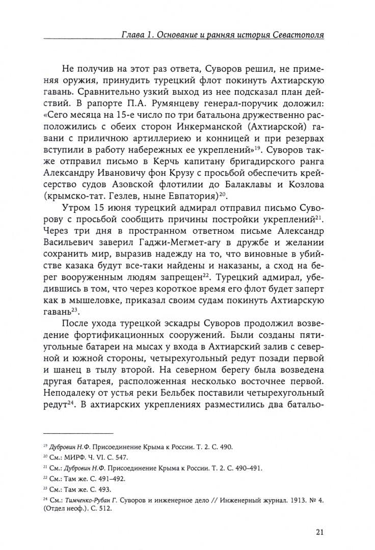 История Севастополя в трех томах. Том II. Севастополь в эпоху Российской империи. Конец XVIII-1917г. — Ирина Анатольевна Дьяконова (3)