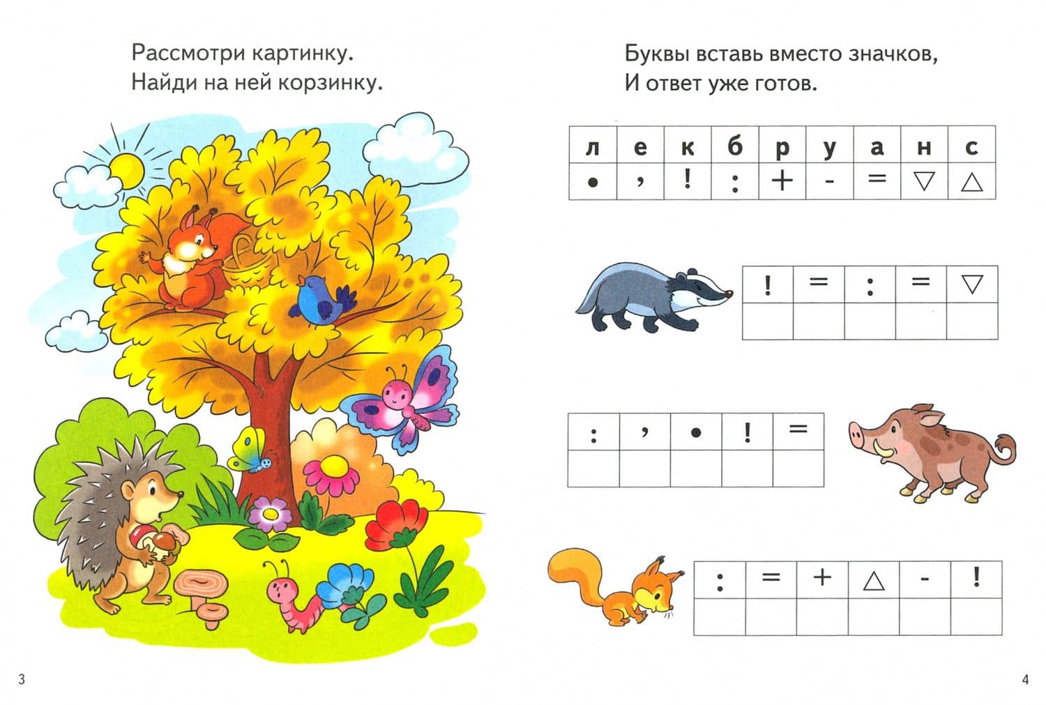 Веселые задания для детей 5-6 лет — Елена Федоровна Бортникова (2)