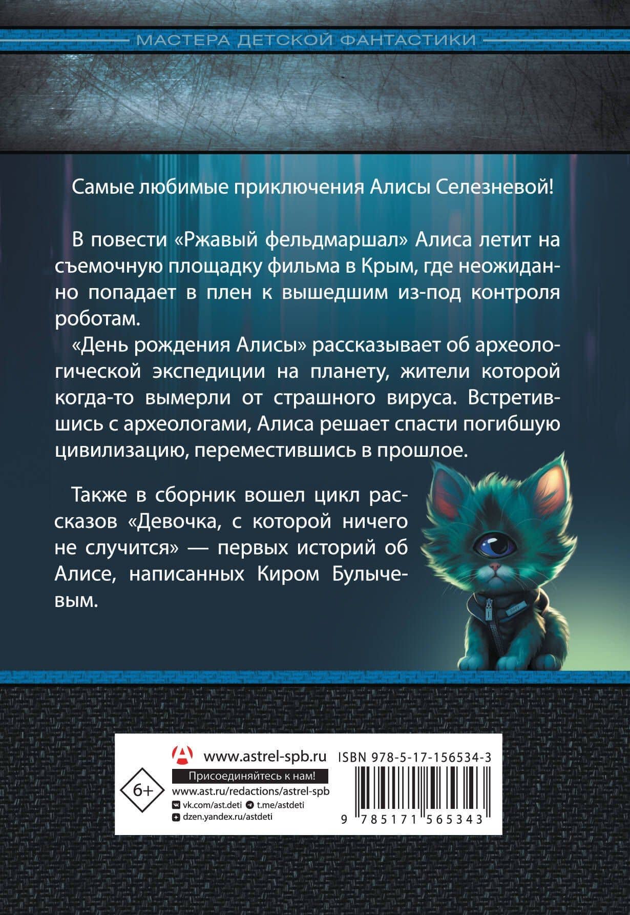 День рождения Алисы — Кир Булычев (2)