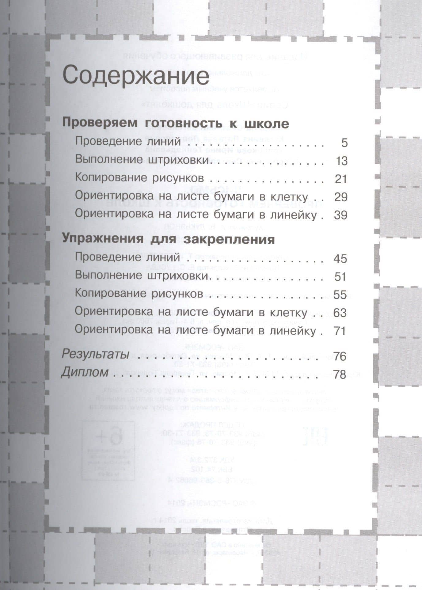 Письмо. Проверяем готовность к школе — Светлана Евгеньевна Гаврина (2)