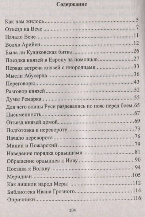 Я, Овий Ворохдеевич, и Русь. Быль Руси. Книга 11 — Александр Борисович Саврасов (2)
