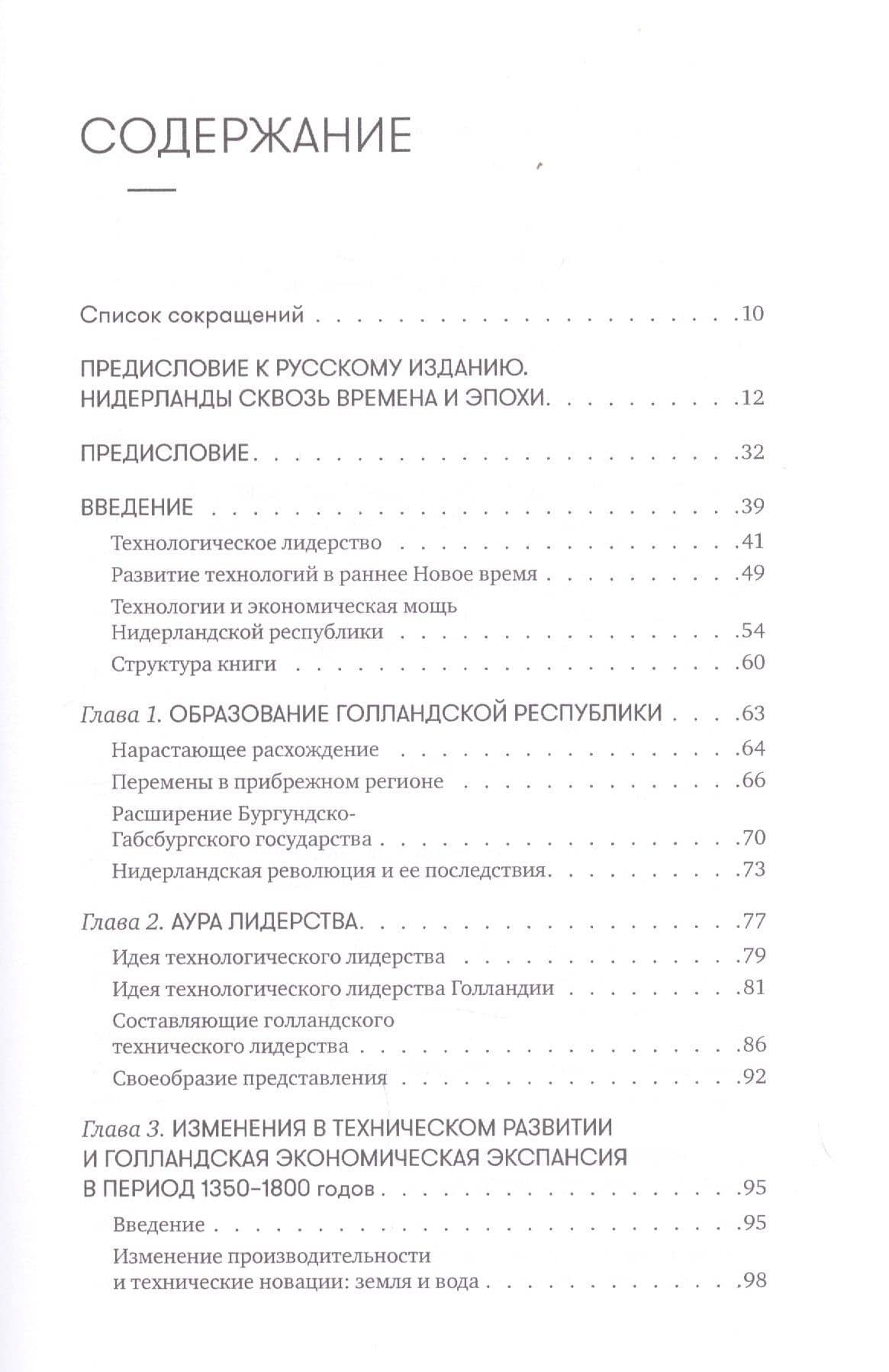 Инновации и технологический прогресс в Нидерландах: Этапы становления и развития (1350-1800 гг.) — Карел Дэвидс (2)