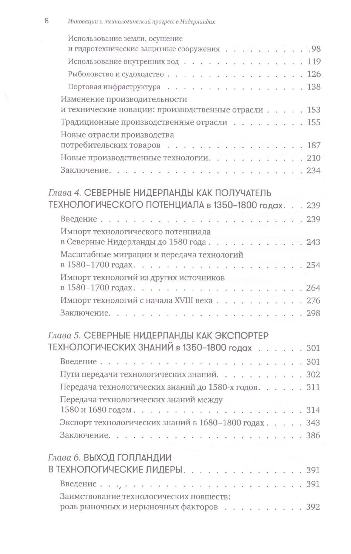 Инновации и технологический прогресс в Нидерландах: Этапы становления и развития (1350-1800 гг.) — Карел Дэвидс (3)
